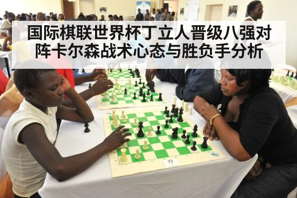 chess tournament match